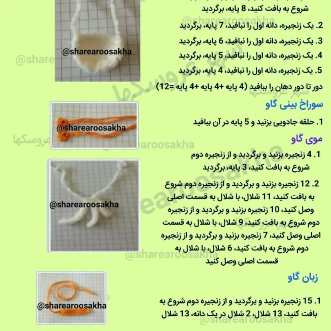 الگوی قلاب‌بافی عروسک گاو بامزه با جزئیات خیره‌کننده