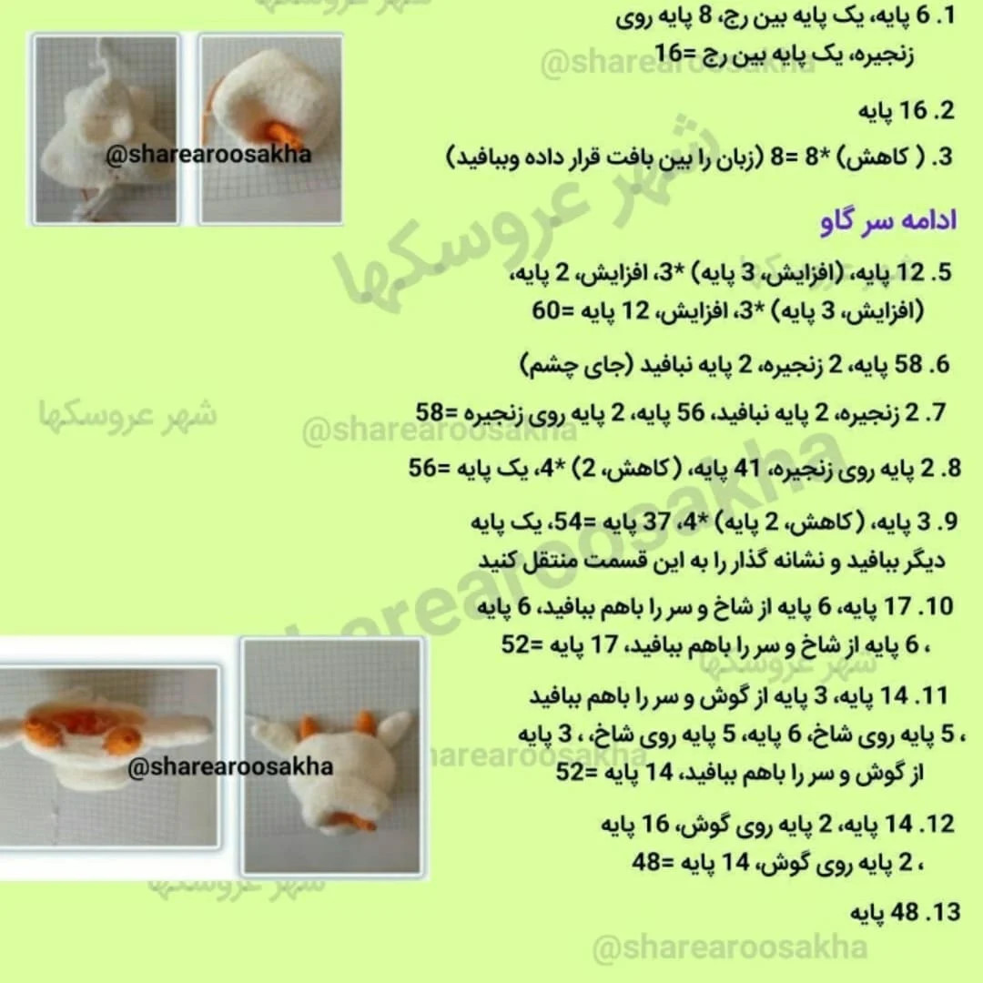 الگوی قلاب‌بافی عروسک گاو بامزه با جزئیات خیره‌کننده
