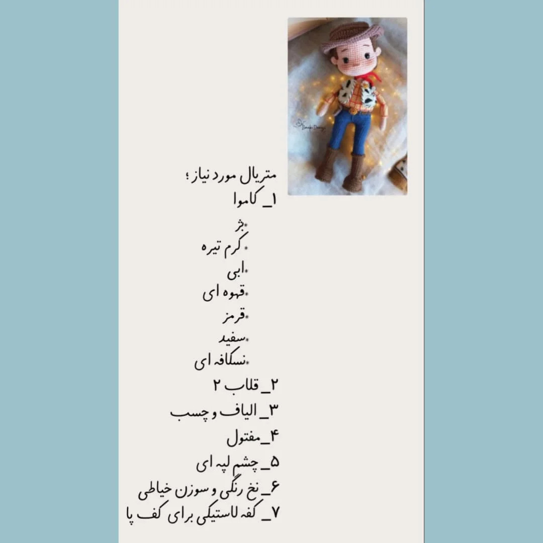 الگوی قلاب‌بافی عروسک گاوچران