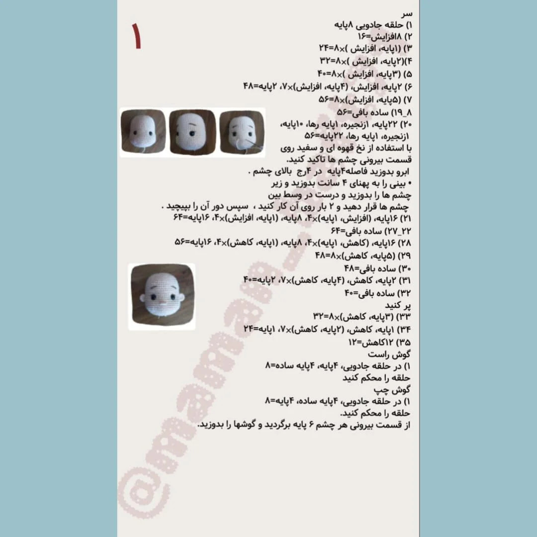 الگوی قلاب‌بافی عروسک گاوچران