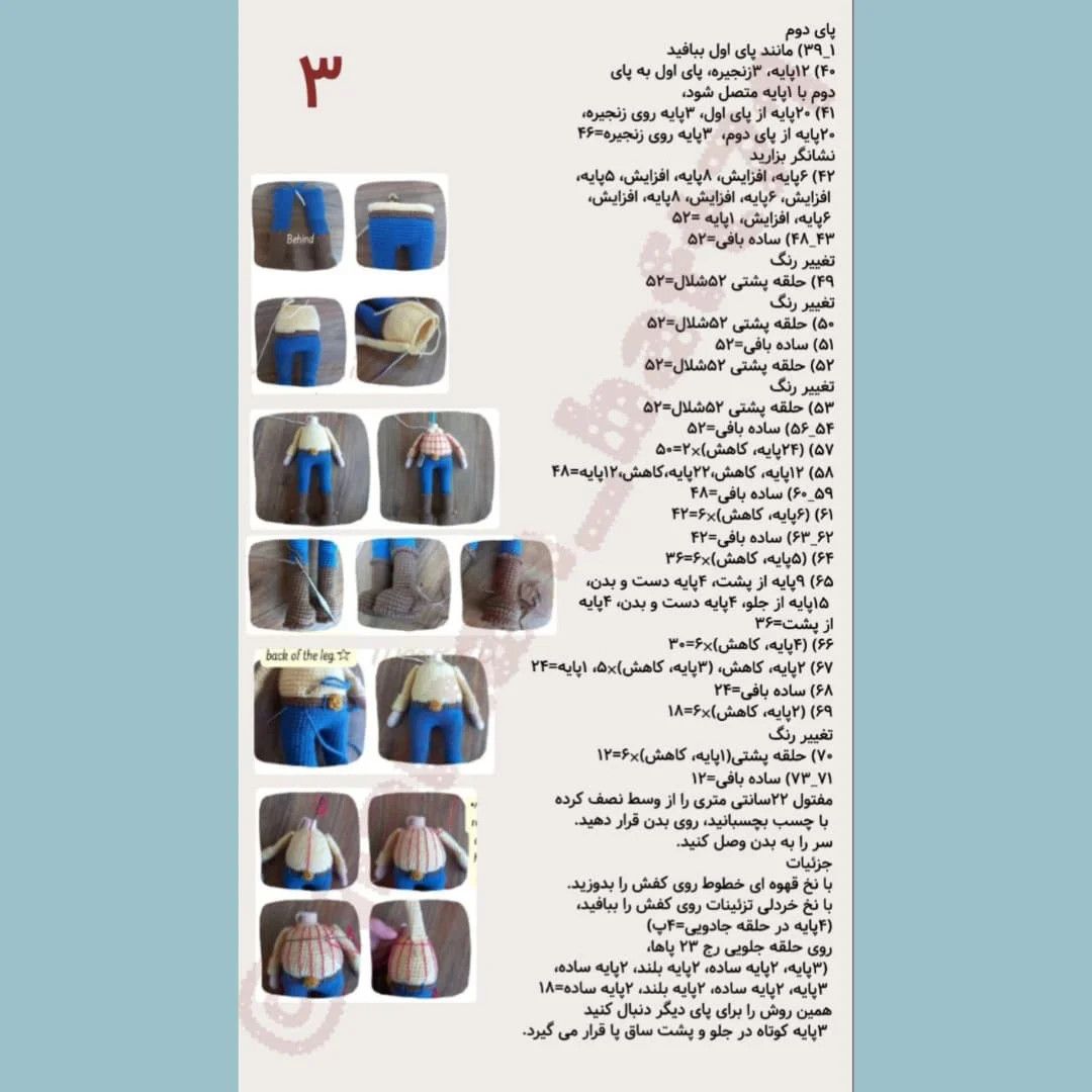 الگوی قلاب‌بافی عروسک گاوچران