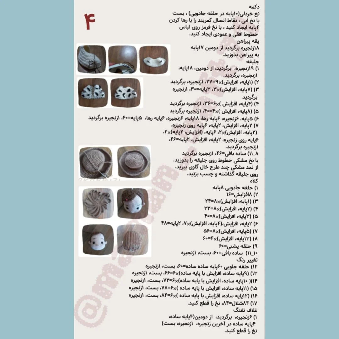 الگوی قلاب‌بافی عروسک گاوچران