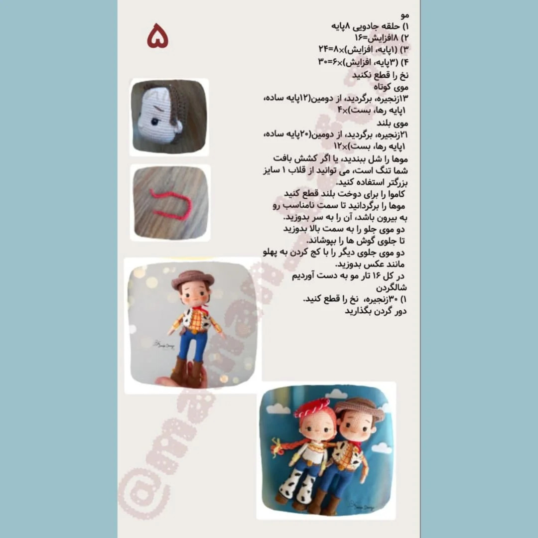 الگوی قلاب‌بافی عروسک گاوچران