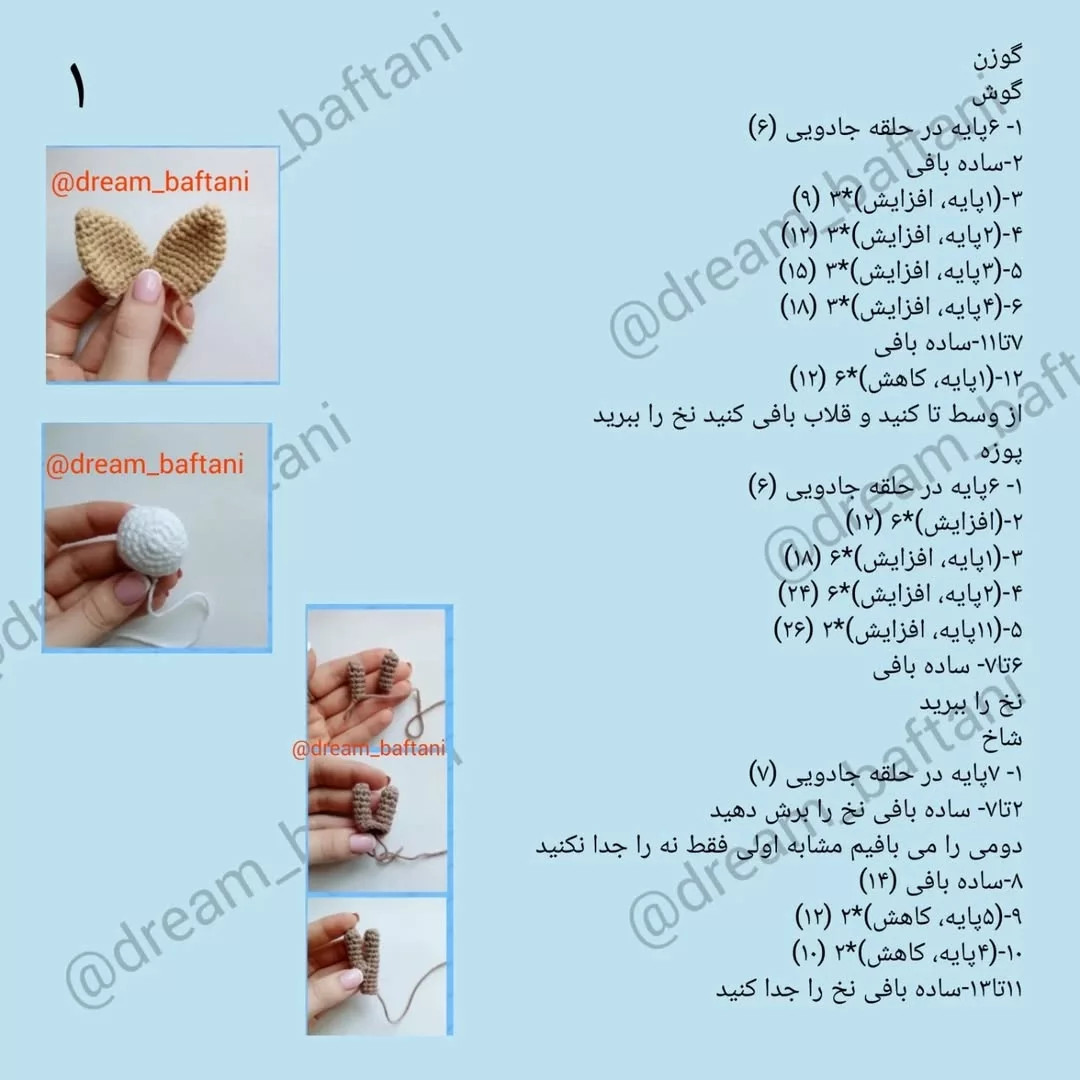 الگوی قلاب‌بافی عروسک گوزن با شال آبی و لباس راه‌راه
