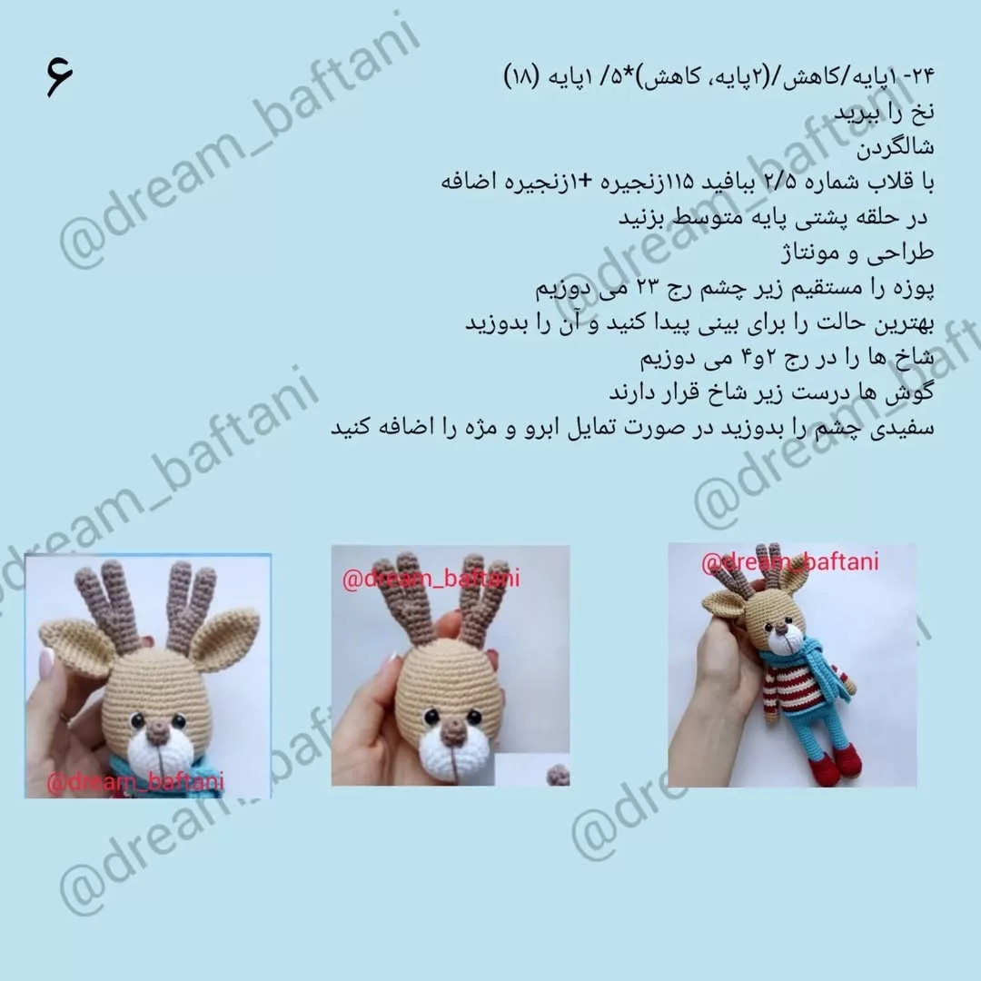 الگوی قلاب‌بافی عروسک گوزن با شال آبی و لباس راه‌راه
