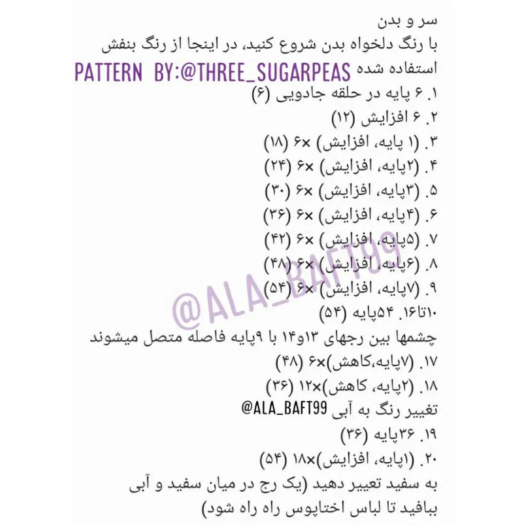 الگوی قلاب‌بافی عروسک هشت‌پا با کلاه ملوانی