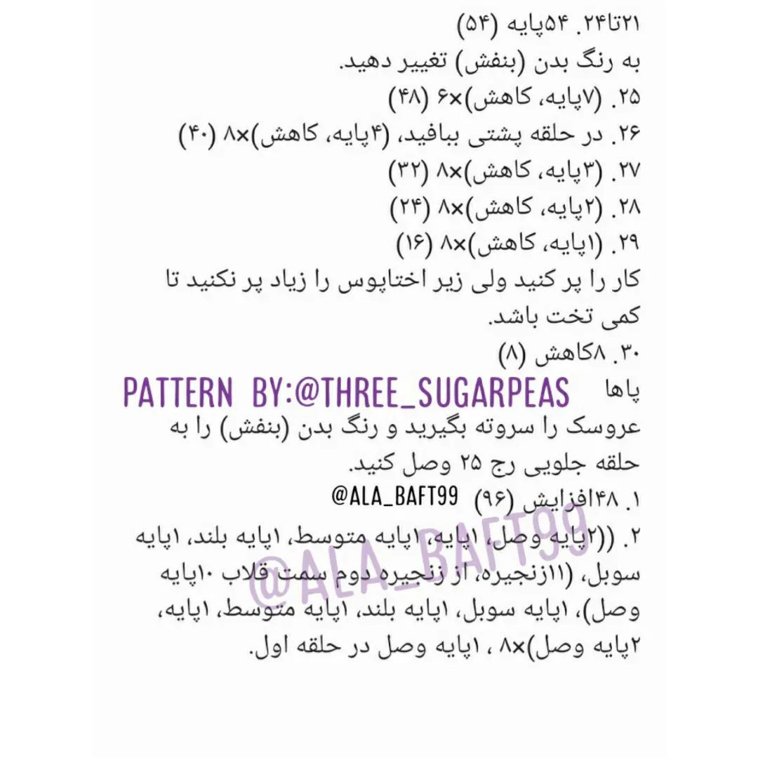 الگوی قلاب‌بافی عروسک هشت‌پا با کلاه ملوانی