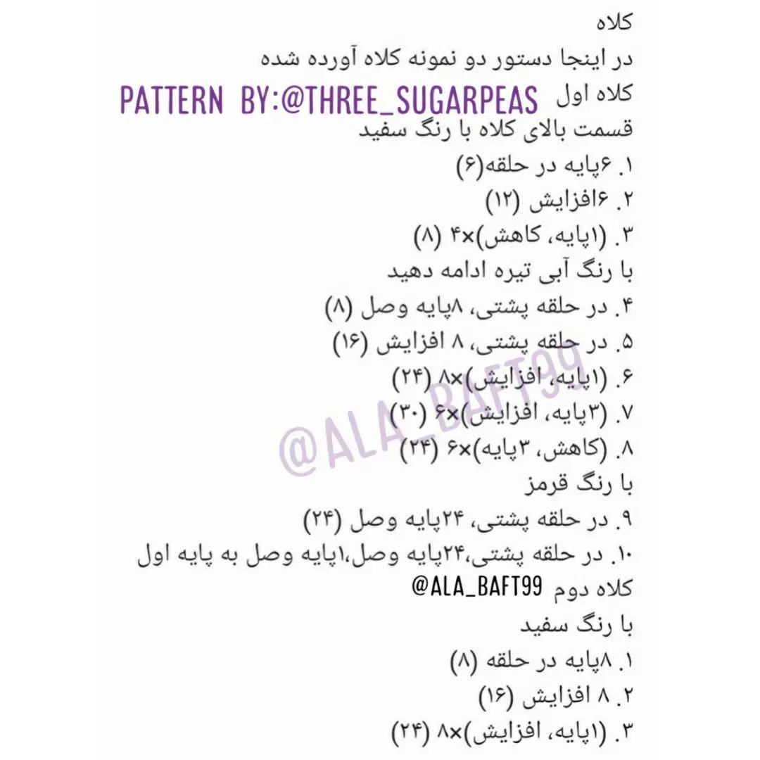 الگوی قلاب‌بافی عروسک هشت‌پا با کلاه ملوانی