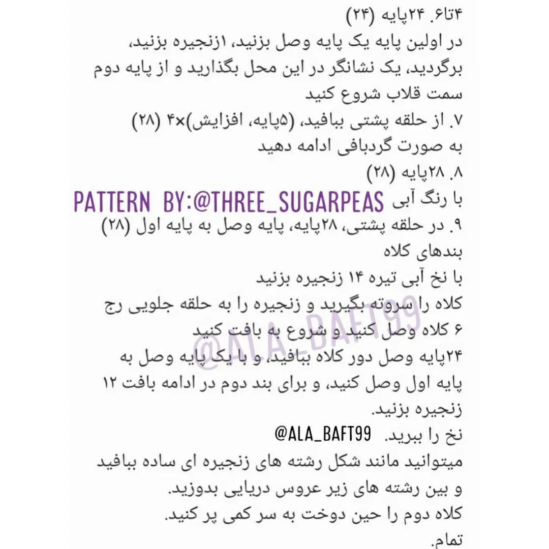 الگوی قلاب‌بافی عروسک هشت‌پا با کلاه ملوانی