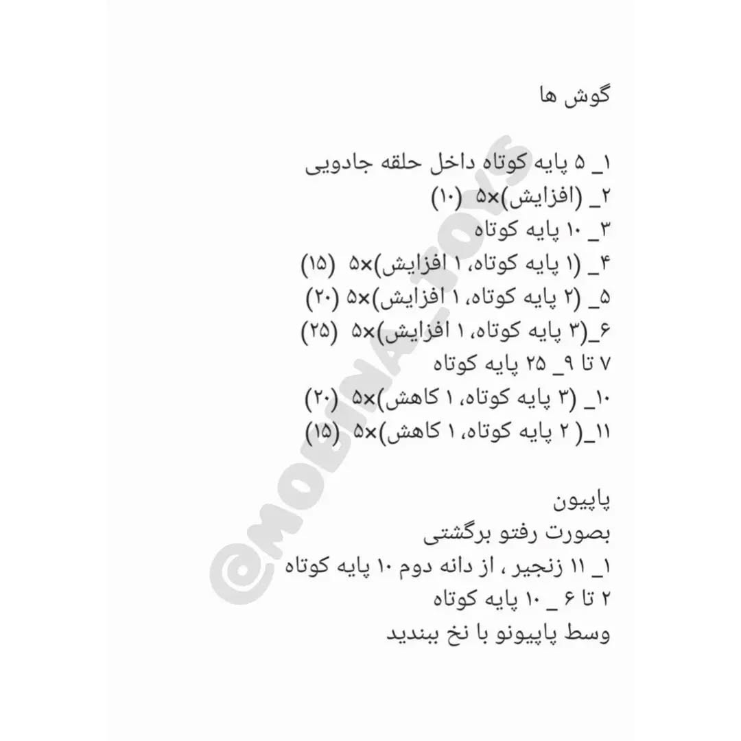 الگوی قلاب‌بافی عروسک خرگوش