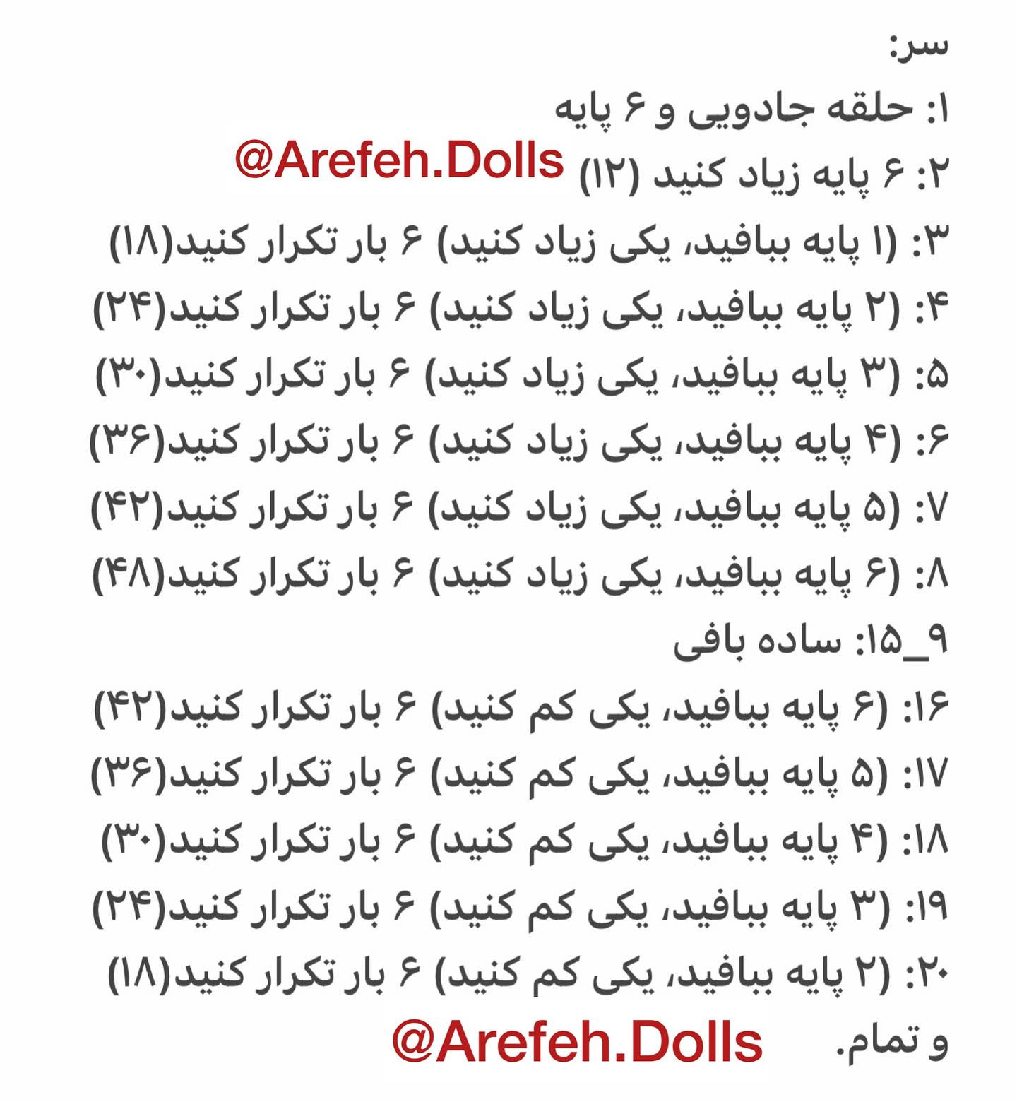 الگوی قلاب‌بافی عروسک خرگوش با کلاه صورتی