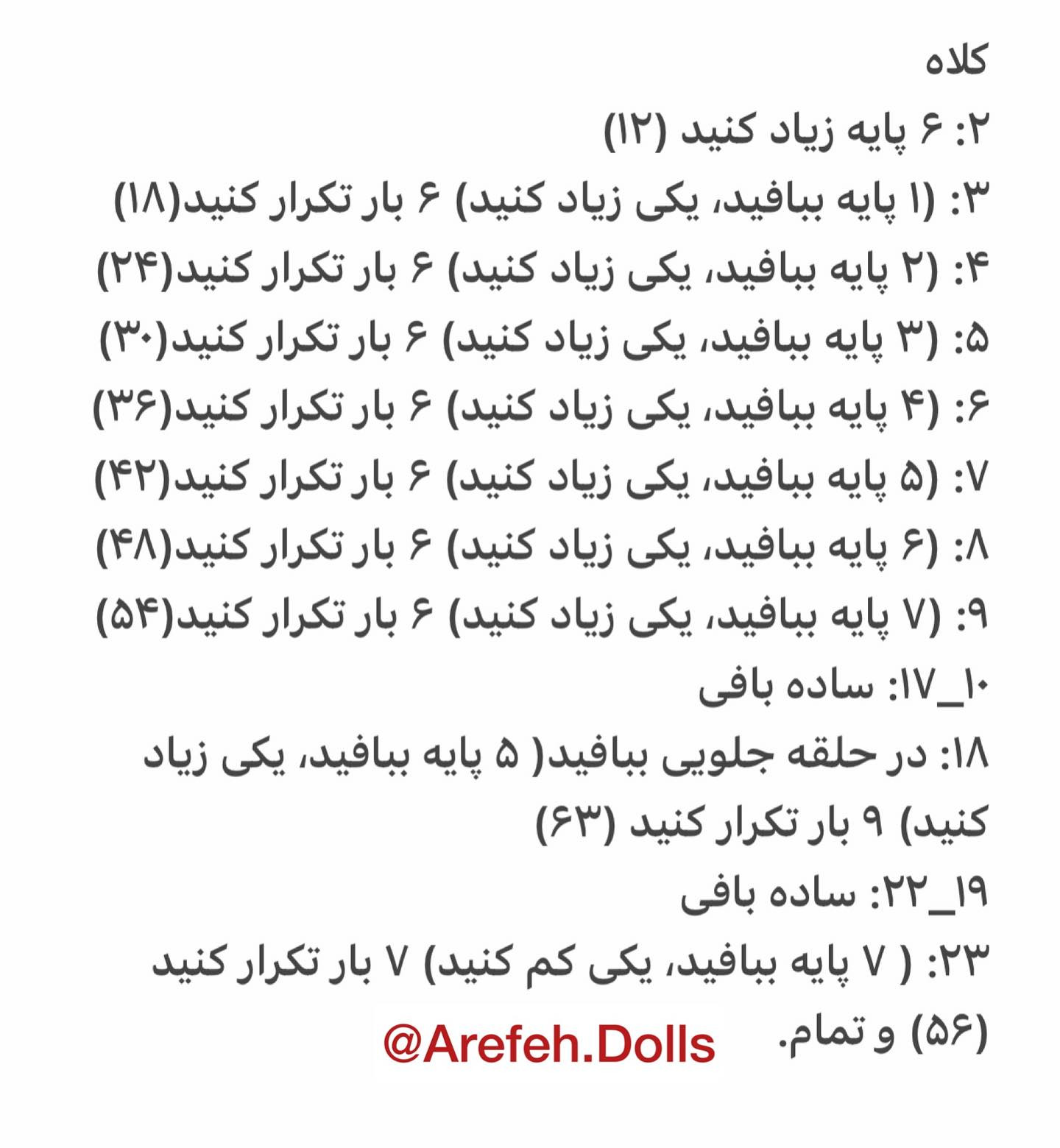 الگوی قلاب‌بافی عروسک خرگوش با کلاه صورتی