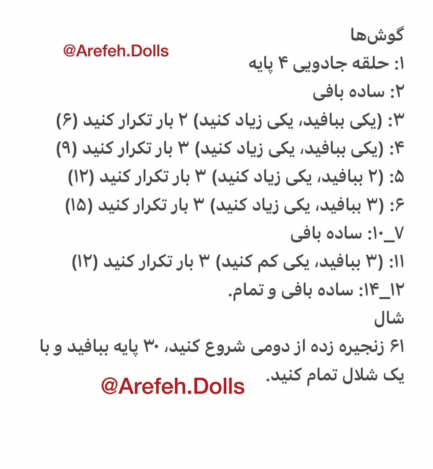 الگوی قلاب‌بافی عروسک خرگوش با کلاه صورتی
