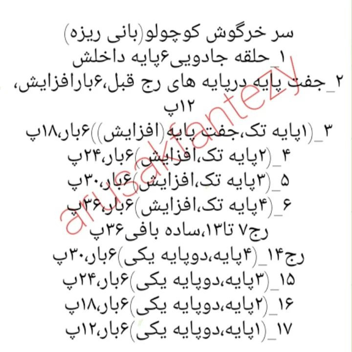 الگوی قلاب‌بافی عروسک خرگوش با لباس‌های رنگارنگ