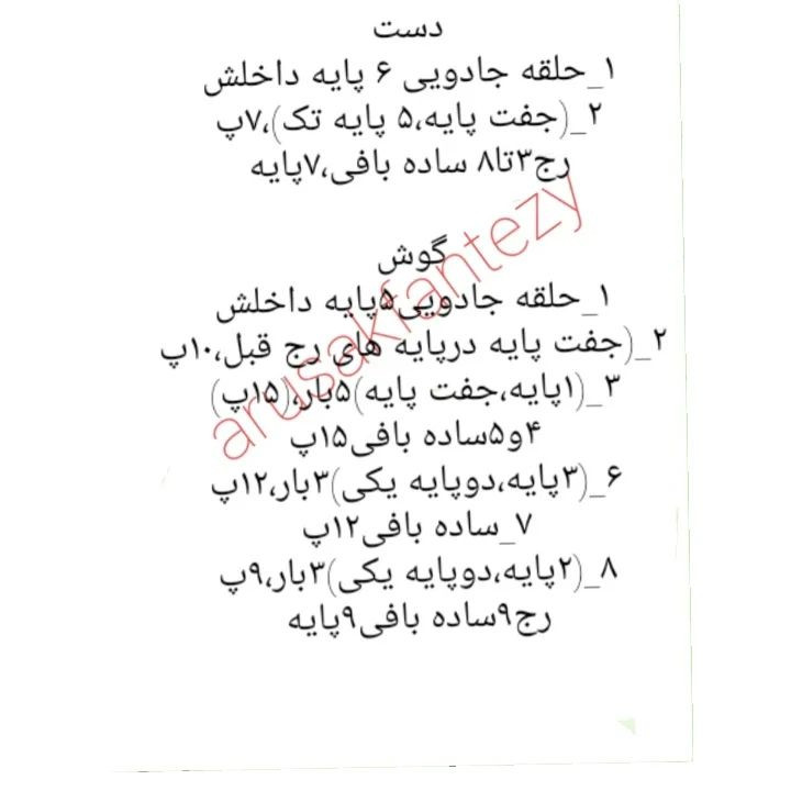 الگوی قلاب‌بافی عروسک خرگوش با لباس‌های رنگارنگ