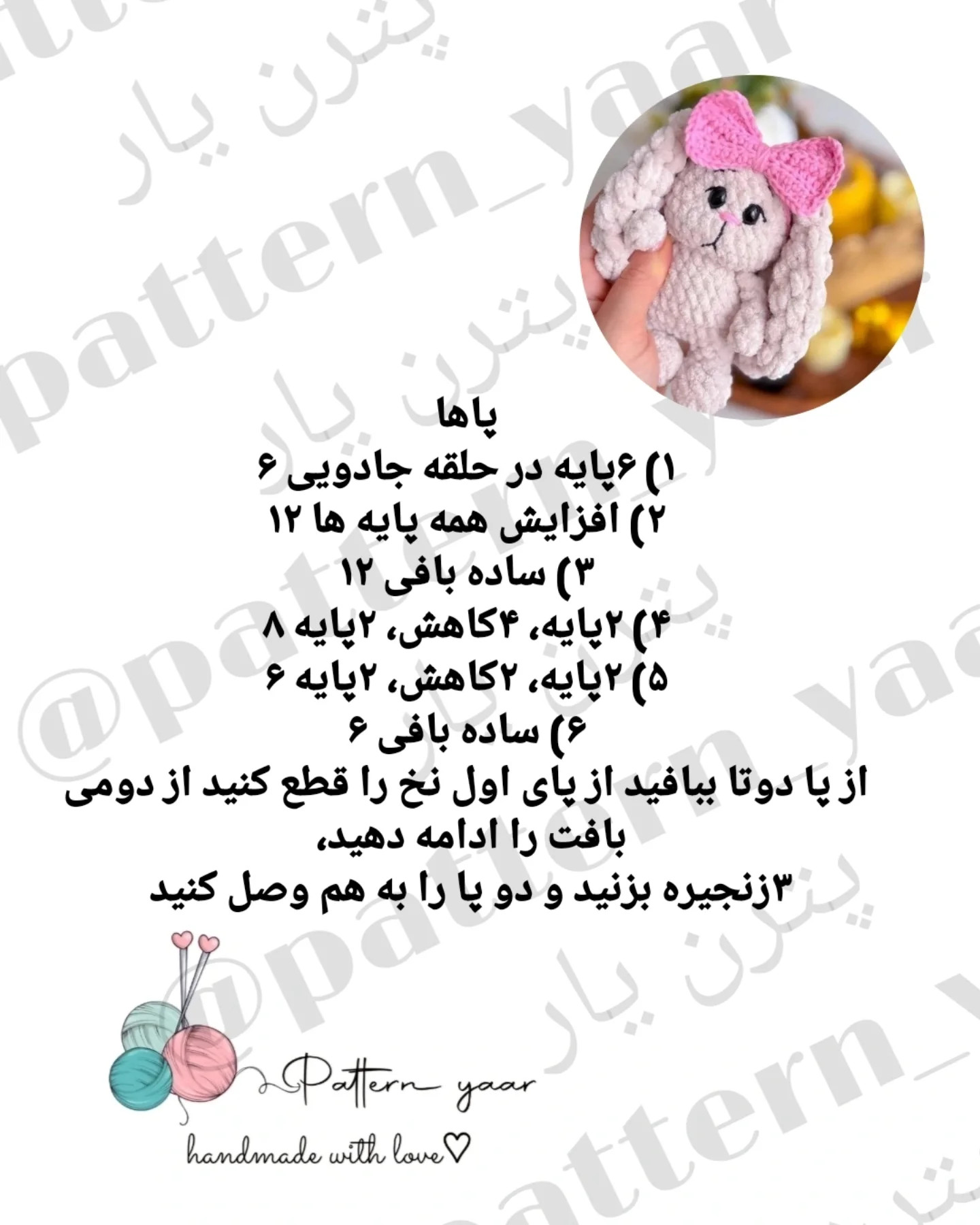 الگوی قلاب‌بافی عروسک خرگوش کوچک با پاپیون صورتی