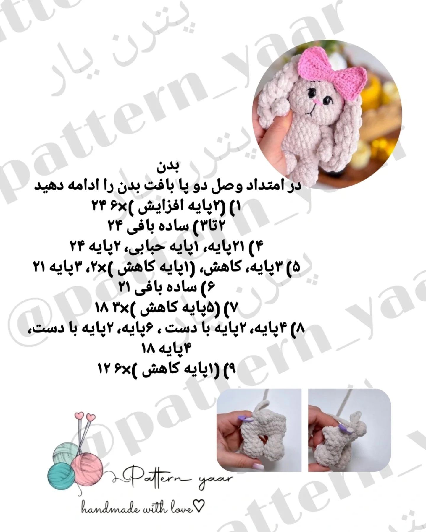 الگوی قلاب‌بافی عروسک خرگوش کوچک با پاپیون صورتی