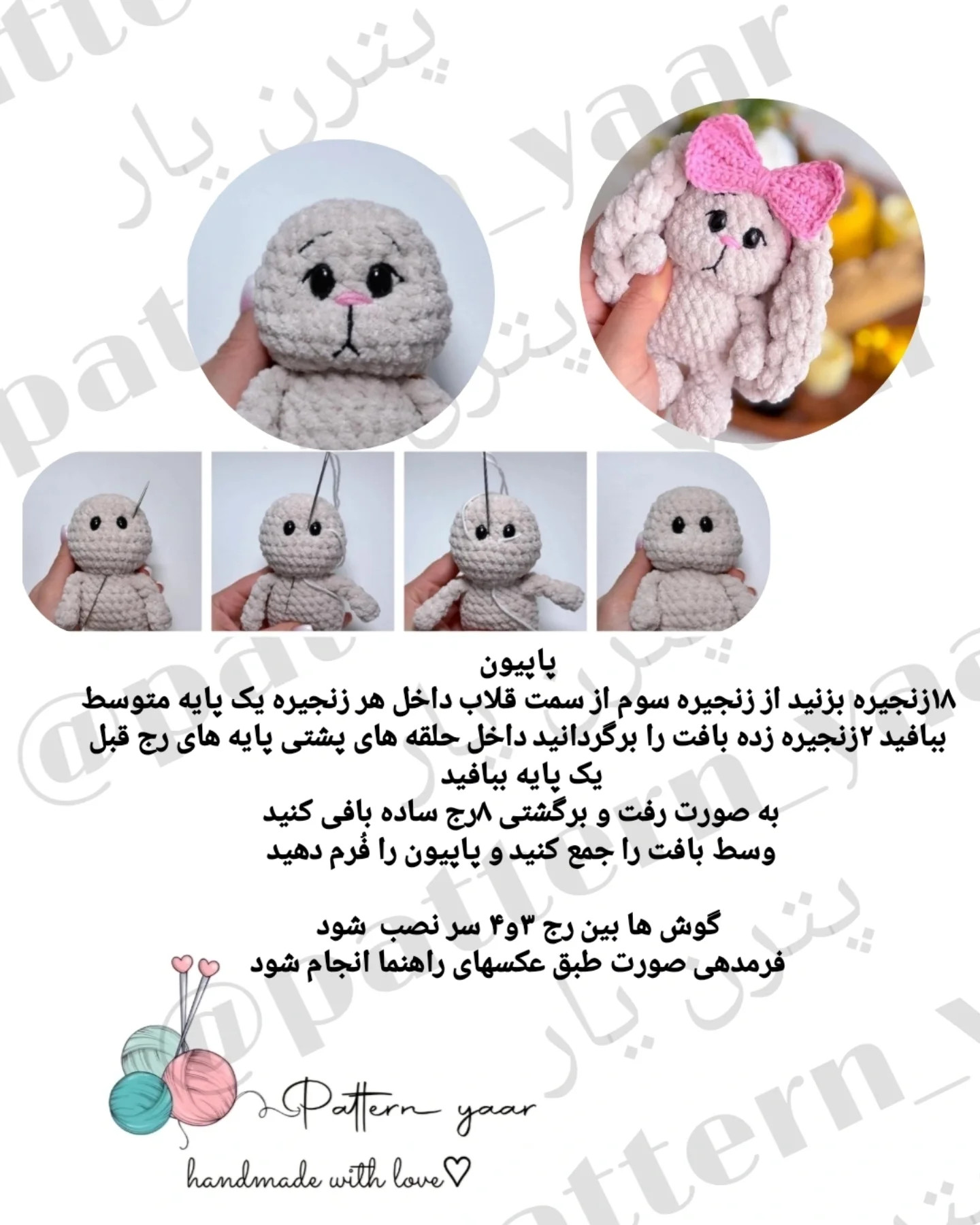 الگوی قلاب‌بافی عروسک خرگوش کوچک با پاپیون صورتی
