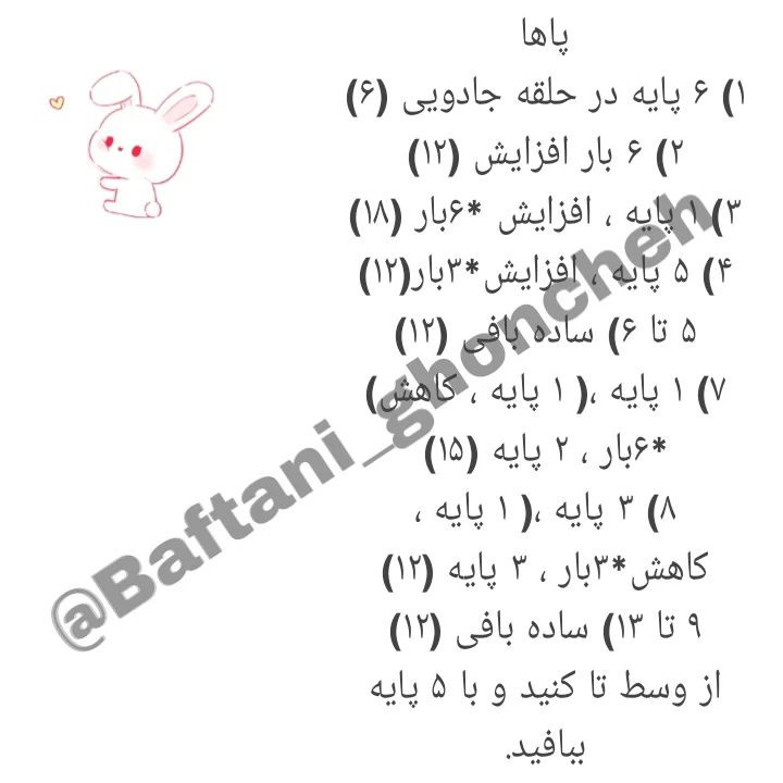 الگوی قلاب‌بافی عروسک خرگوش کوچک و زیبا