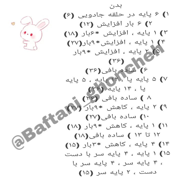الگوی قلاب‌بافی عروسک خرگوش کوچک و زیبا