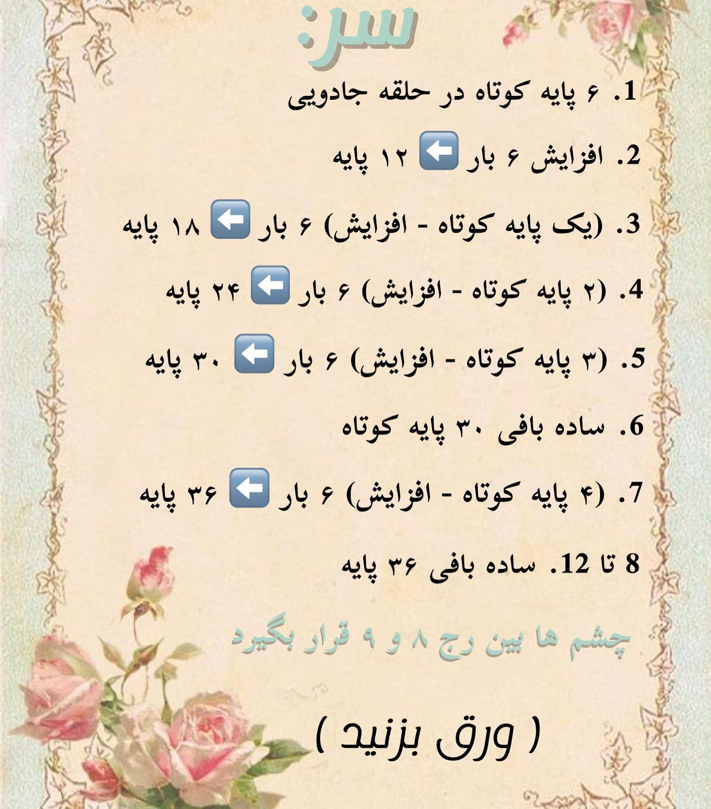 الگوی قلاب‌بافی عروسک خرگوش کوچک و زیبا
