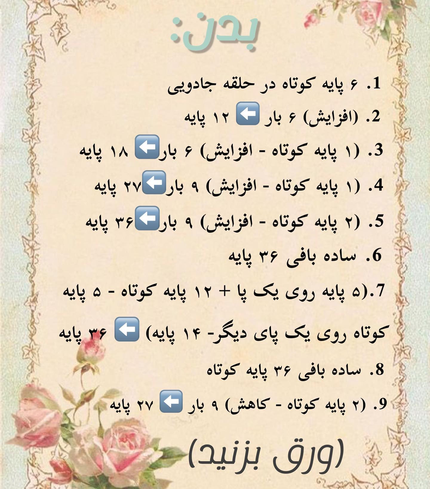 الگوی قلاب‌بافی عروسک خرگوش کوچک و زیبا