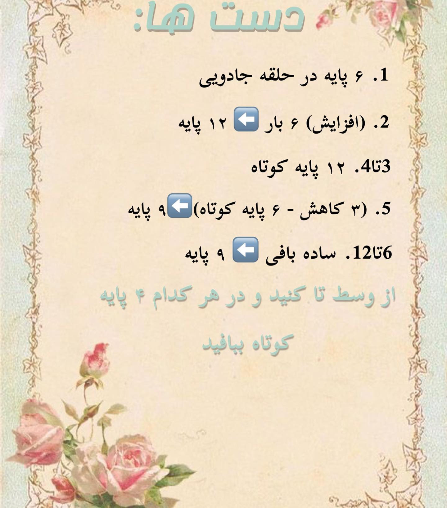 الگوی قلاب‌بافی عروسک خرگوش کوچک و زیبا