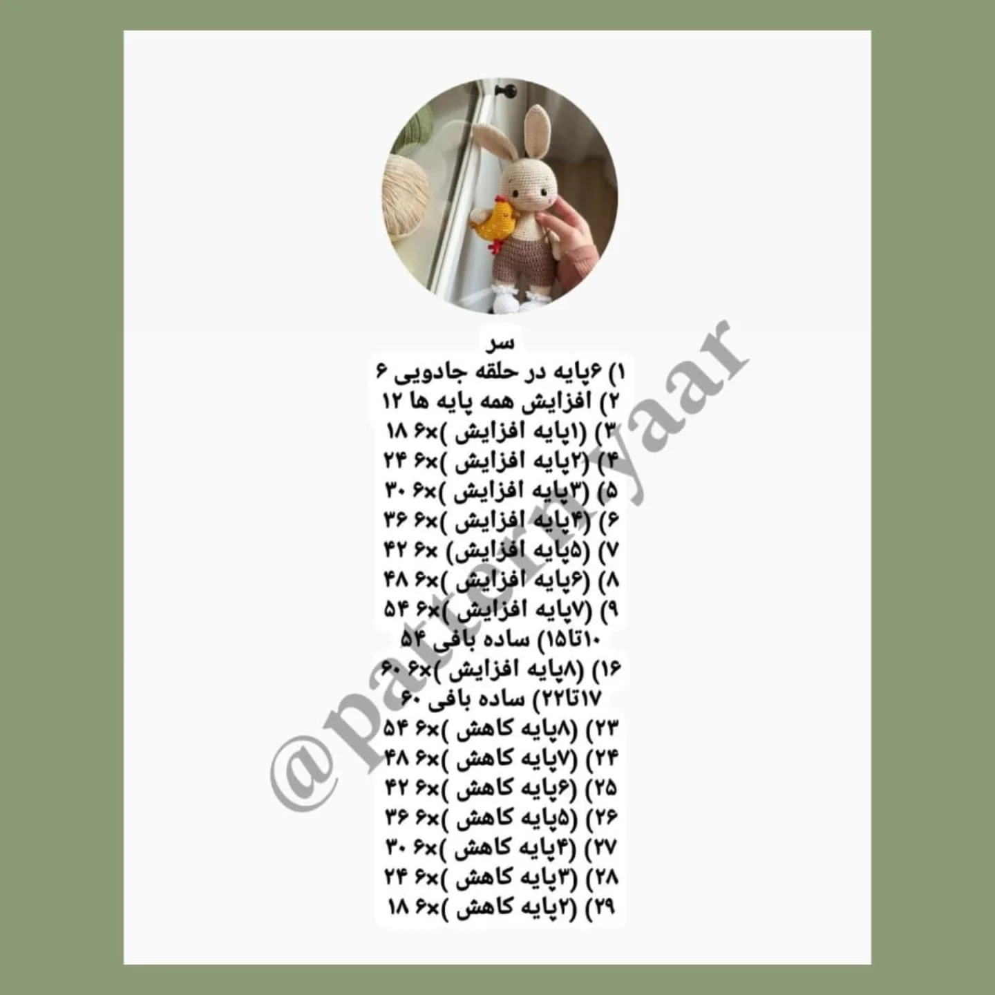 الگوی قلاب‌بافی عروسک خرگوش و جوجه