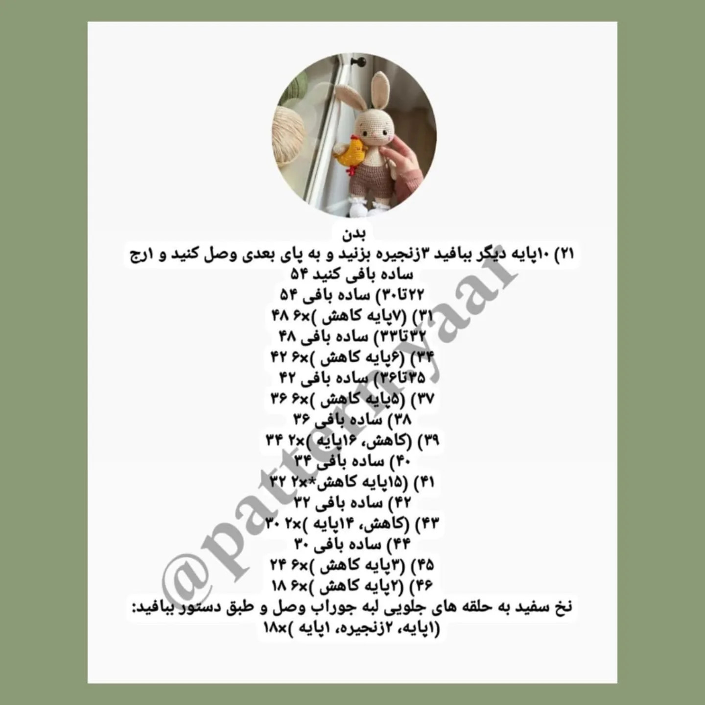 الگوی قلاب‌بافی عروسک خرگوش و جوجه
