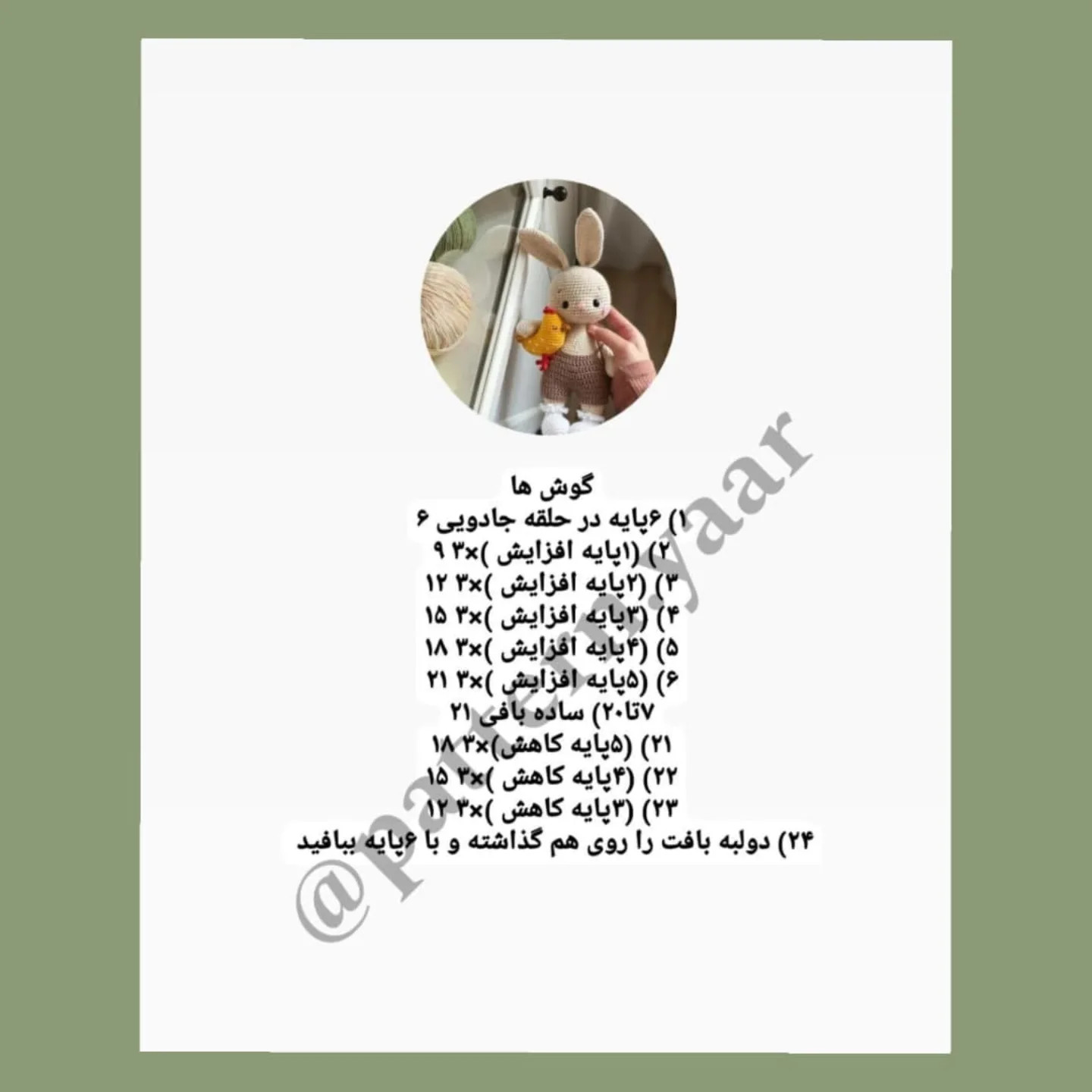الگوی قلاب‌بافی عروسک خرگوش و جوجه