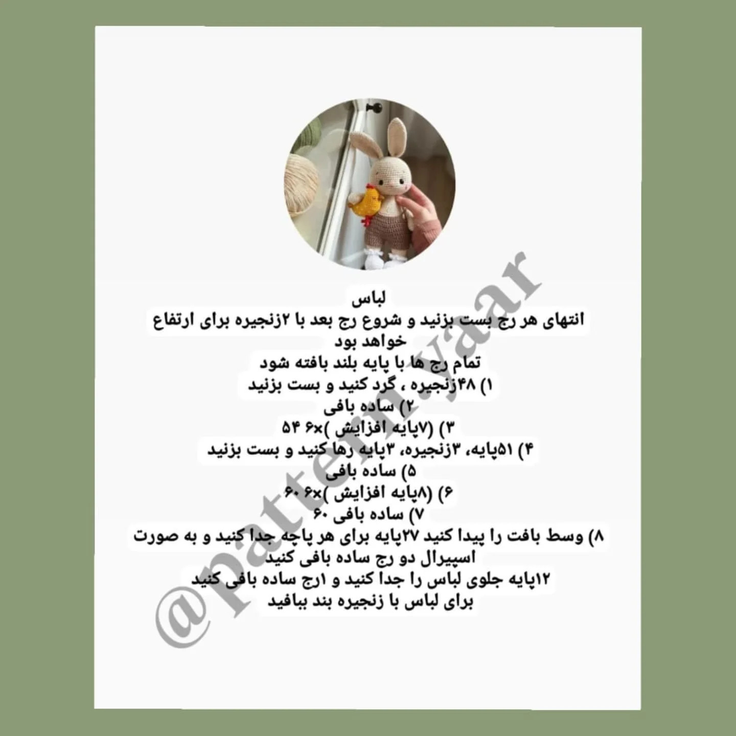 الگوی قلاب‌بافی عروسک خرگوش و جوجه