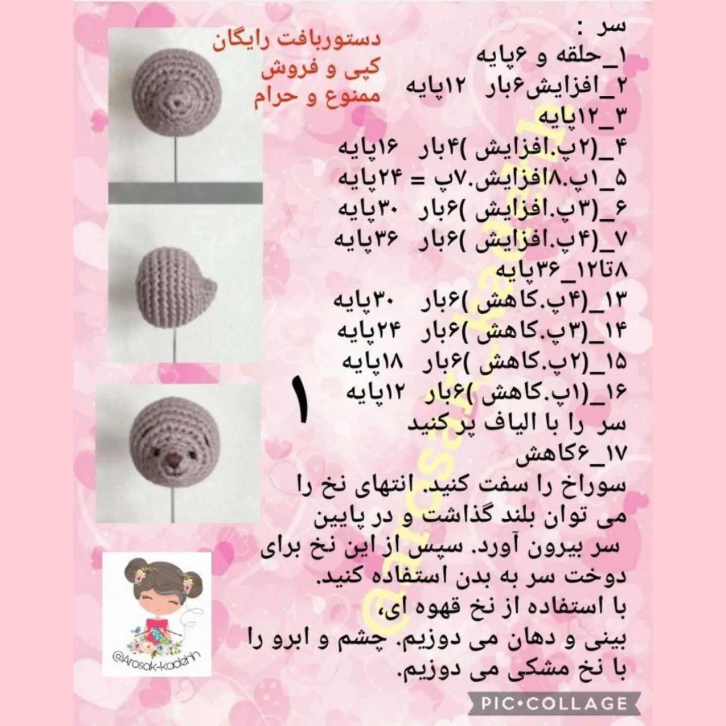 الگوی قلاب‌بافی عروسک خرس با قلب قرمز