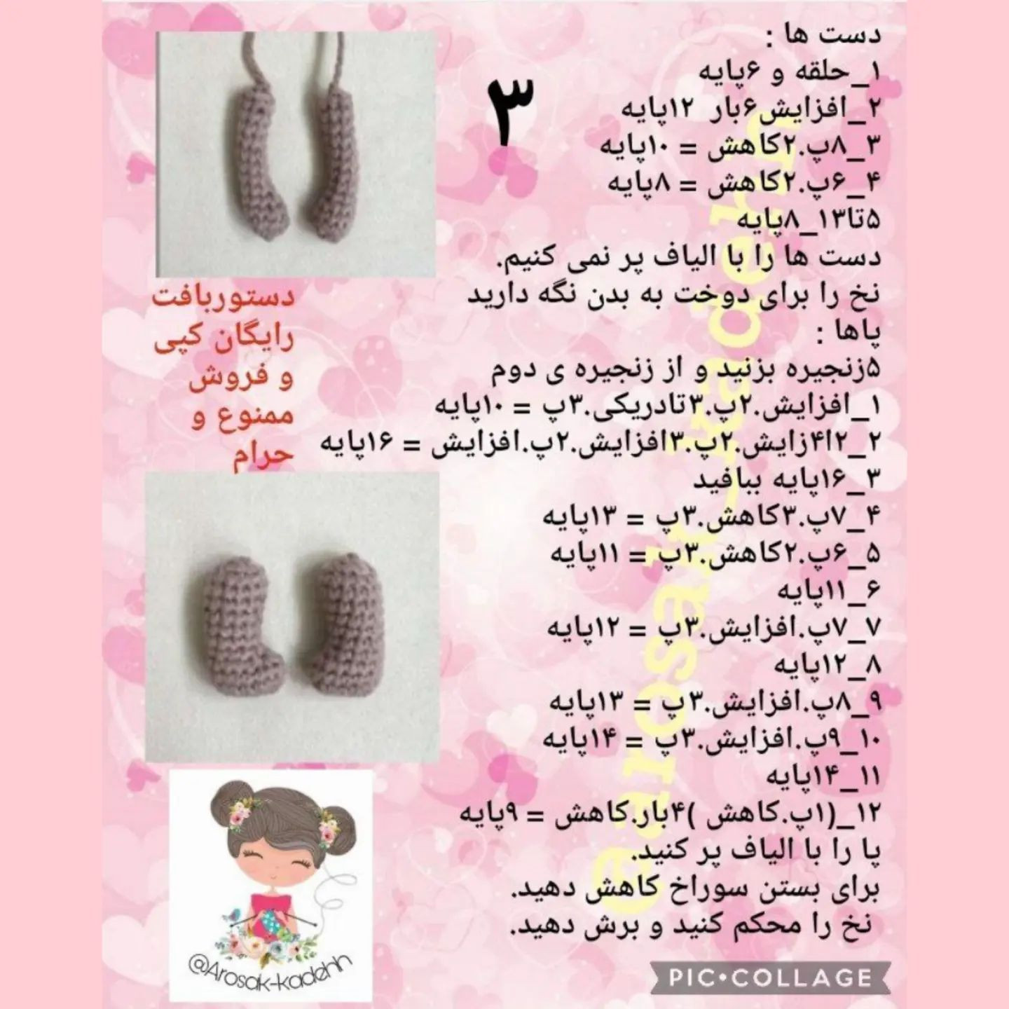 الگوی قلاب‌بافی عروسک خرس با قلب قرمز