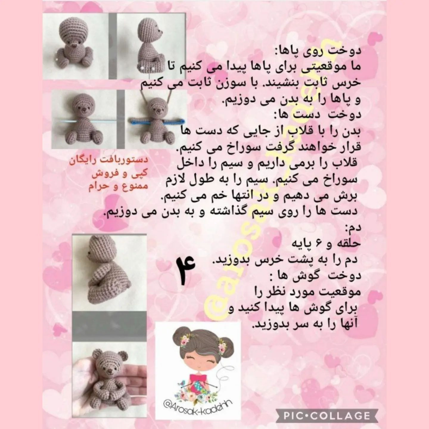 الگوی قلاب‌بافی عروسک خرس با قلب قرمز