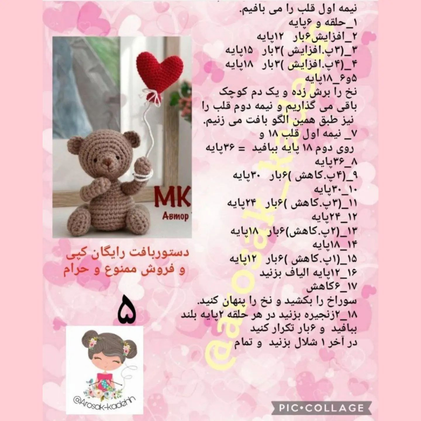 الگوی قلاب‌بافی عروسک خرس با قلب قرمز