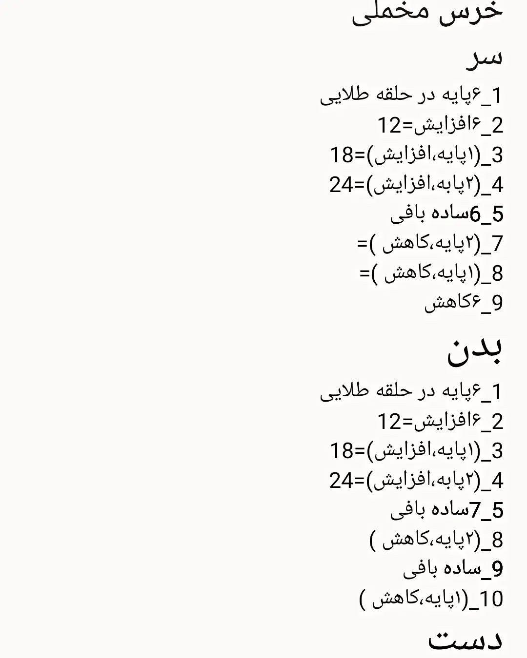 الگوی قلاب‌بافی عروسک خرس پشمالو با نخ قرمز
