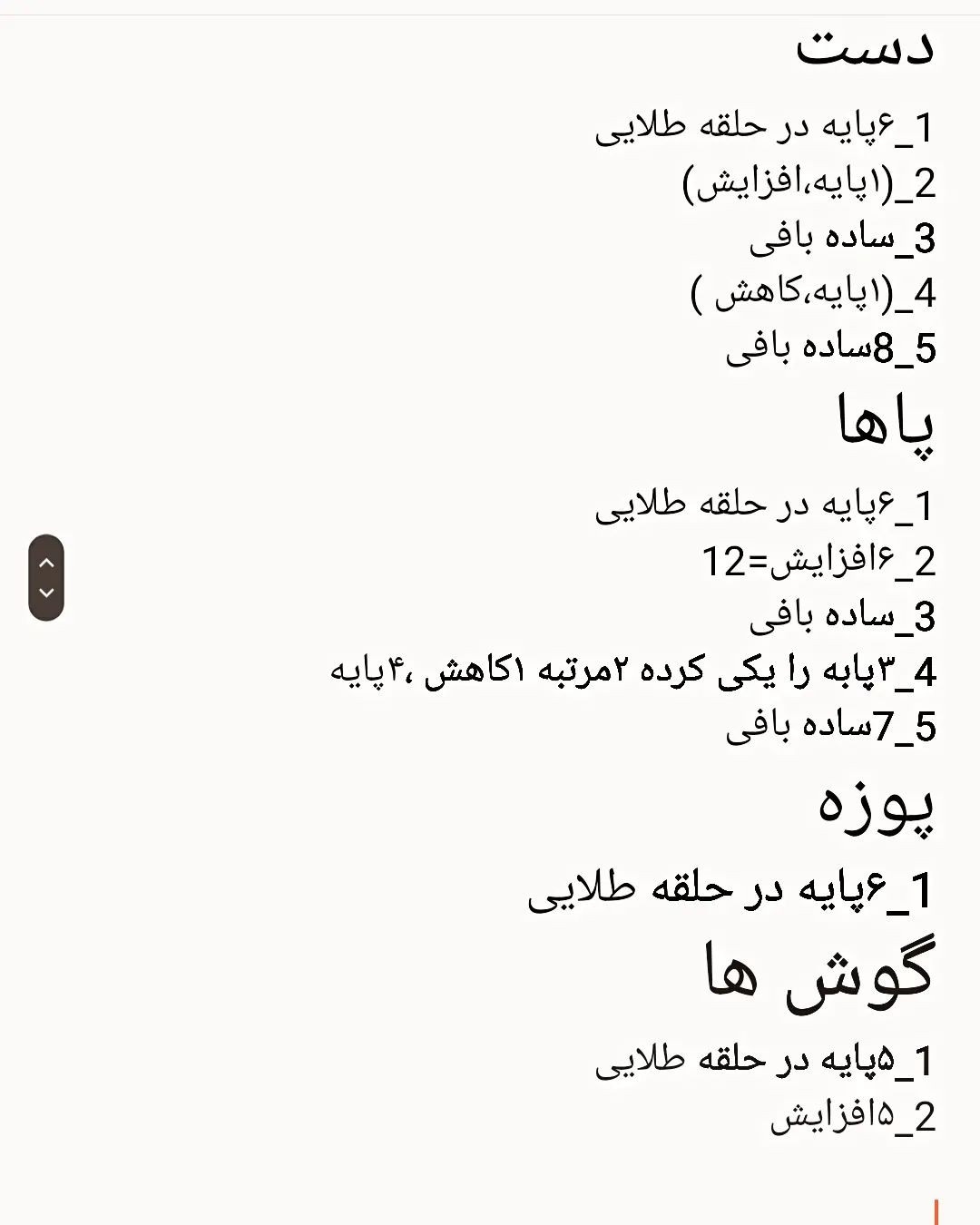 الگوی قلاب‌بافی عروسک خرس پشمالو با نخ قرمز