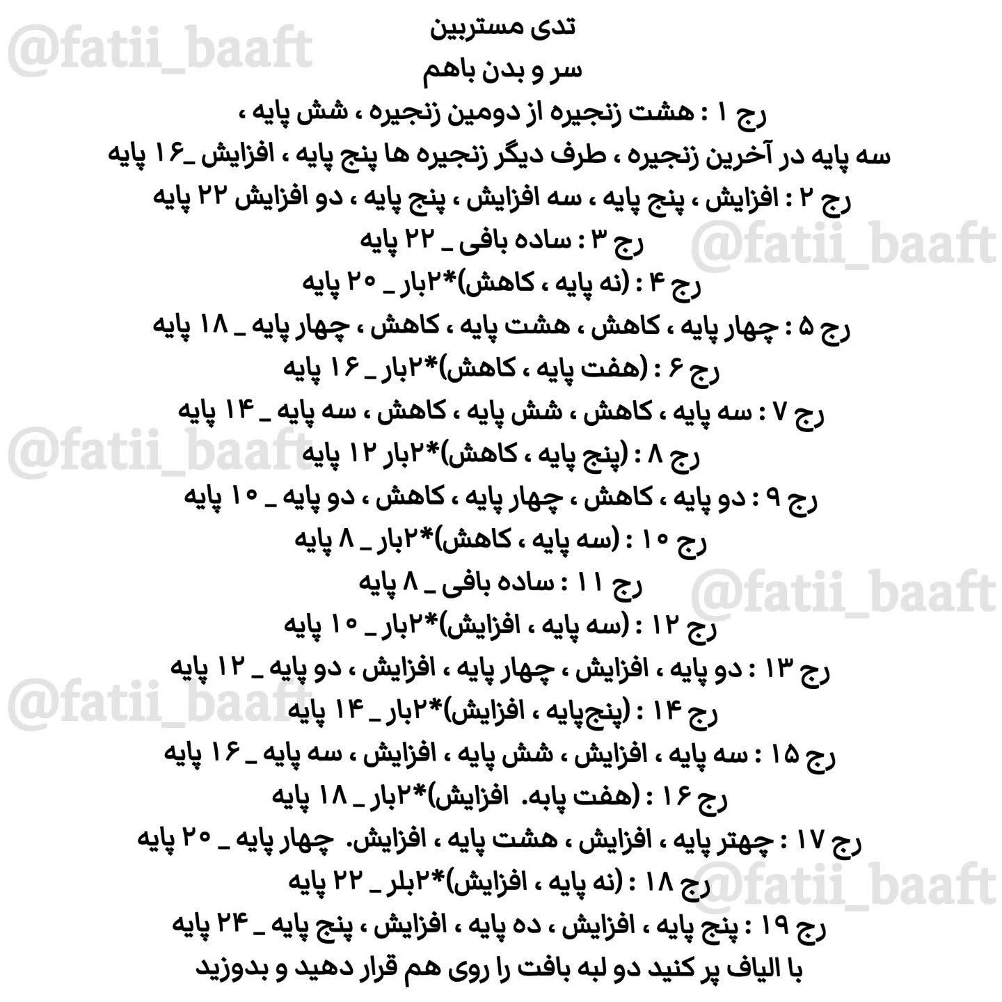 الگوی قلاب‌بافی عروسک خرسی زیبا