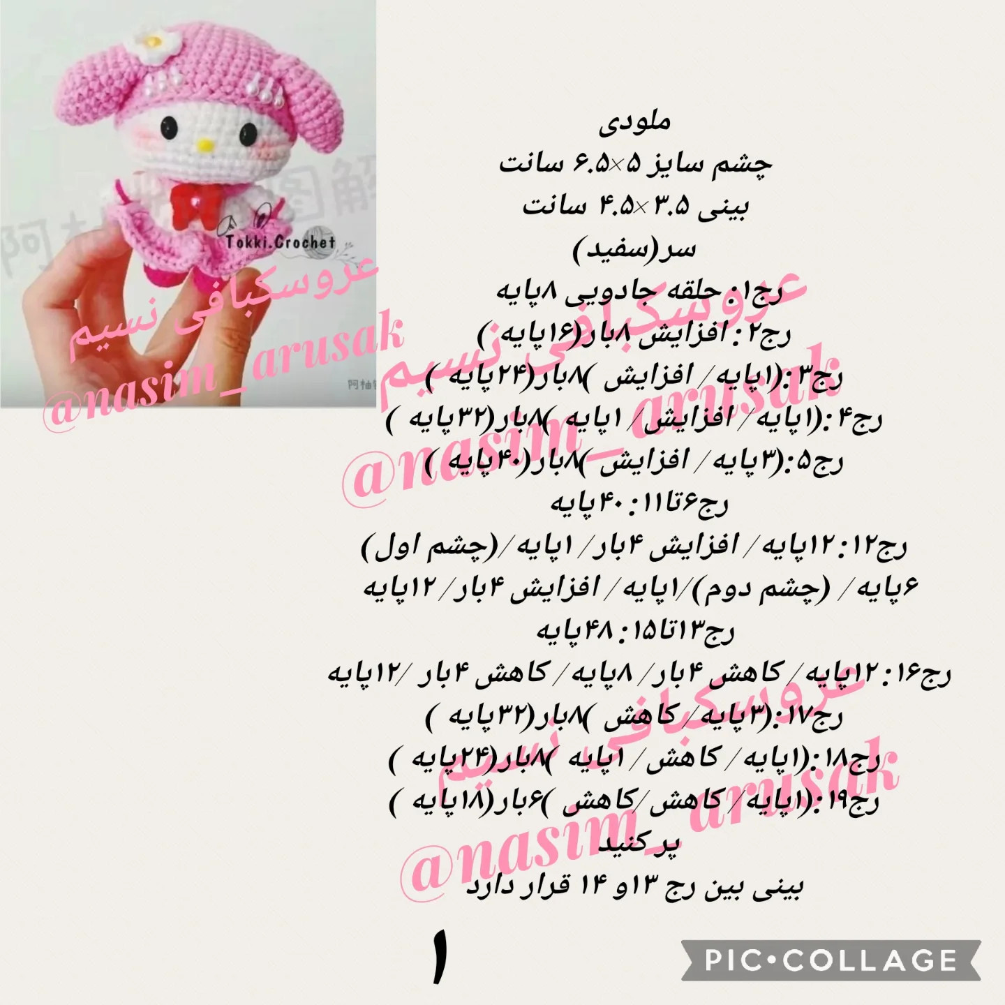 الگوی قلاب‌بافی عروسک کیوت و رایگان
