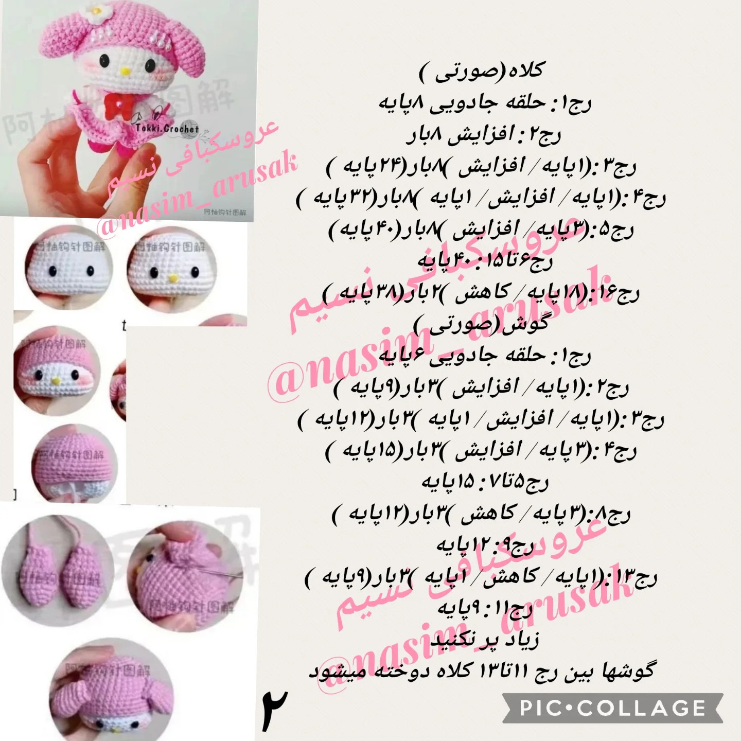 الگوی قلاب‌بافی عروسک کیوت و رایگان