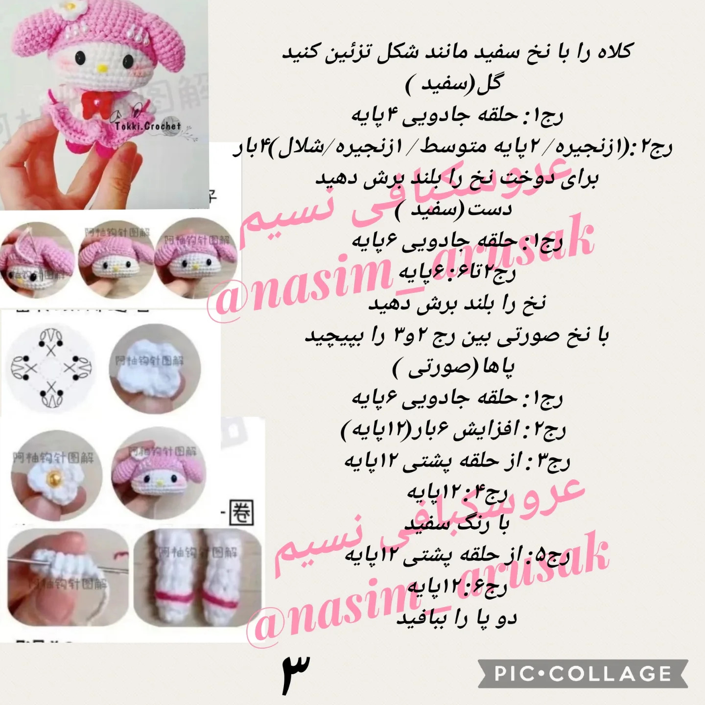 الگوی قلاب‌بافی عروسک کیوت و رایگان