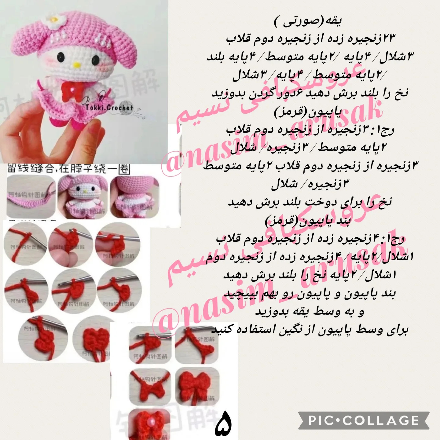 الگوی قلاب‌بافی عروسک کیوت و رایگان