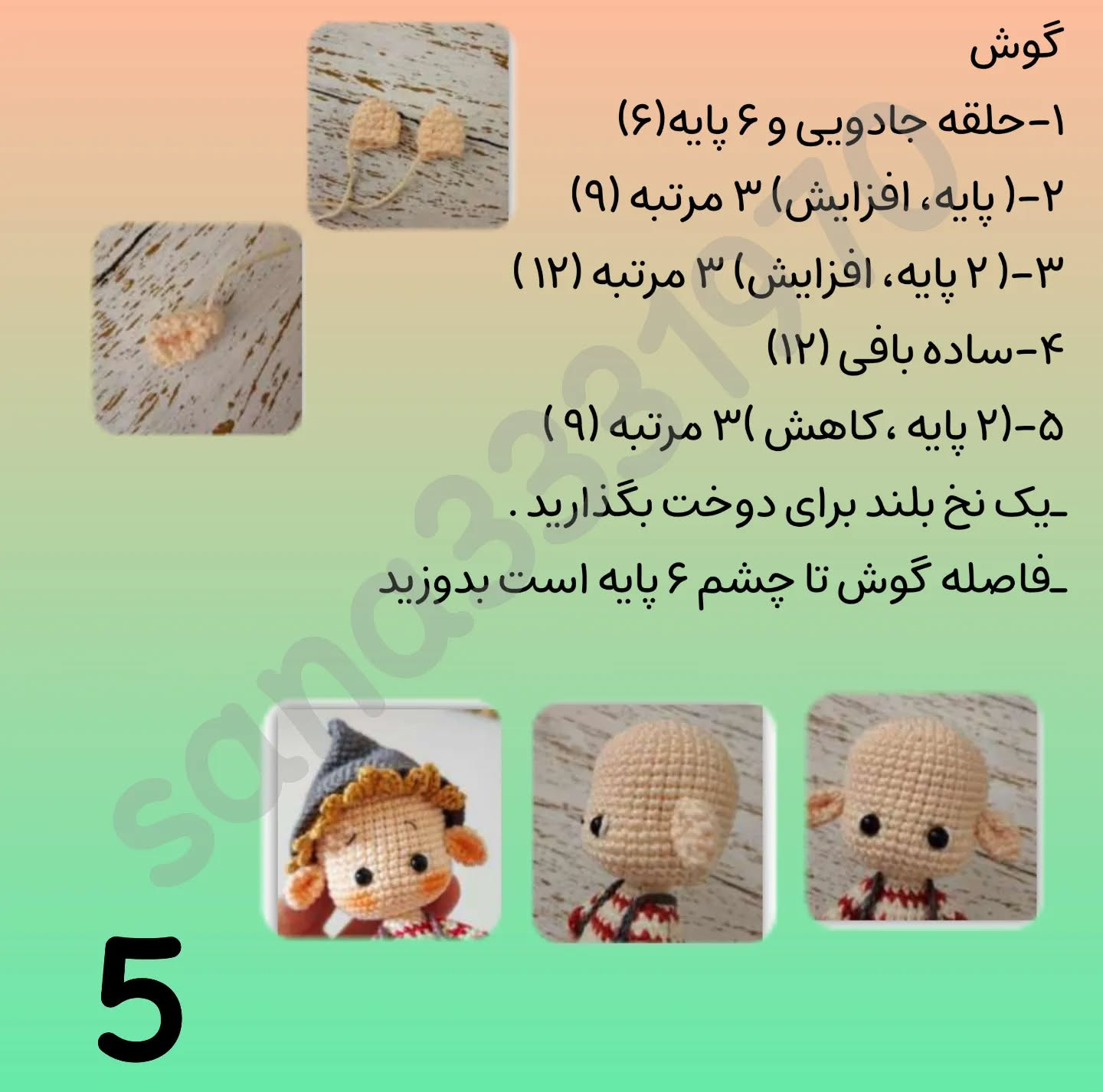 الگوی قلاب‌بافی عروسک کوتوله بامزه با کلاه نوک‌تیز