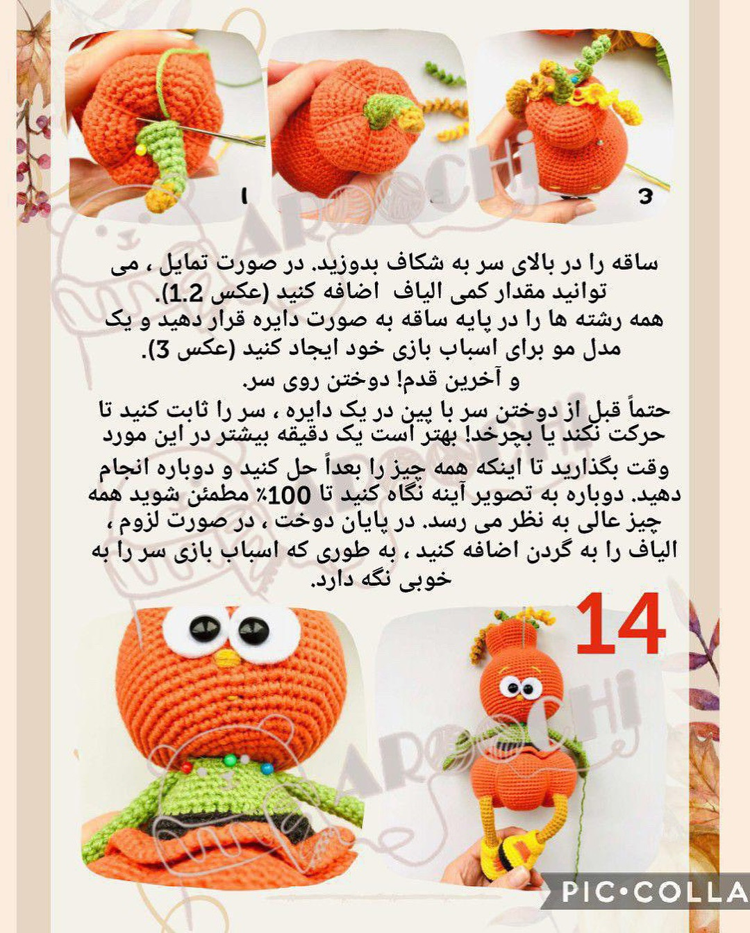 الگوی قلاب‌بافی عروسک قرمز با جزئیات رنگارنگ