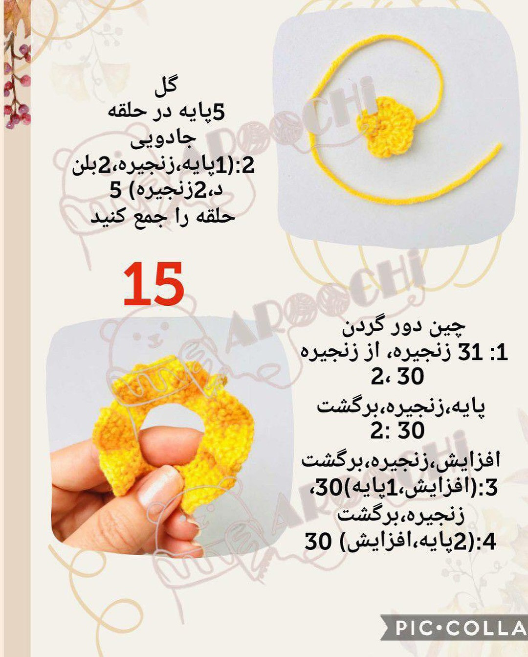 الگوی قلاب‌بافی عروسک قرمز با جزئیات رنگارنگ
