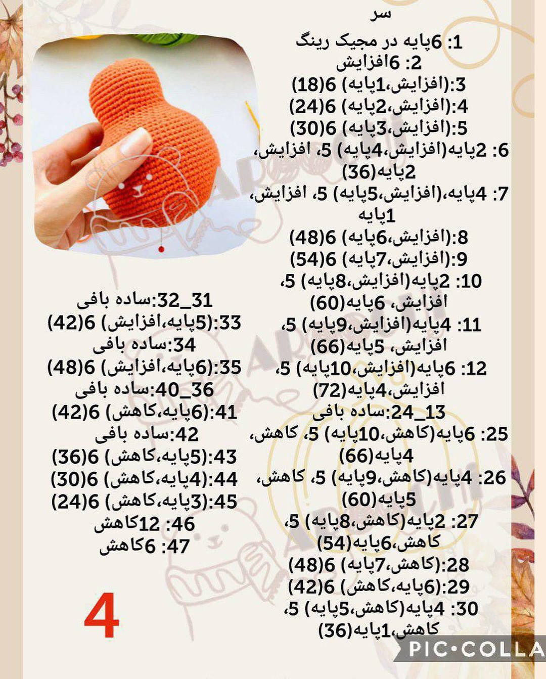 الگوی قلاب‌بافی عروسک قرمز با جزئیات رنگارنگ