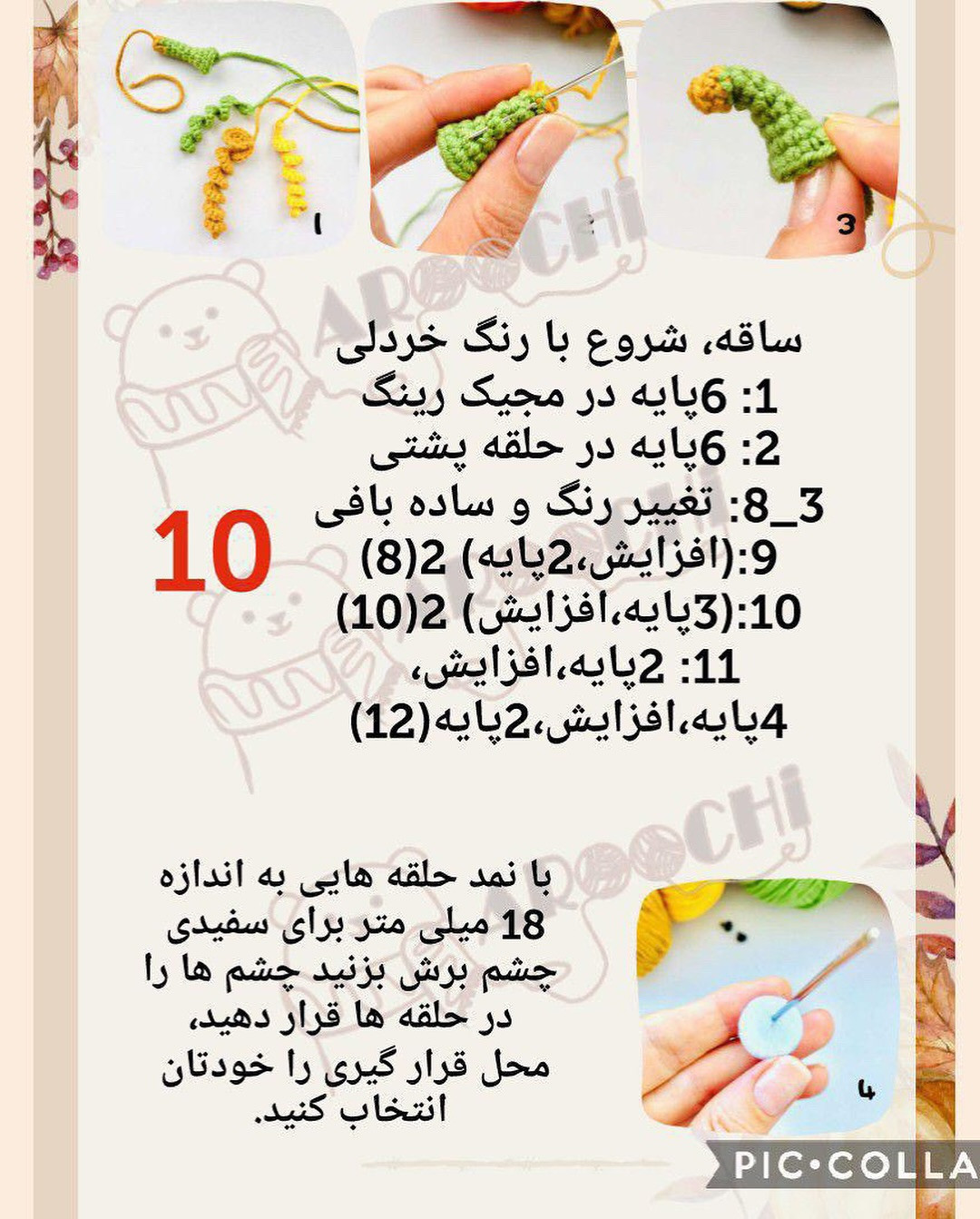 الگوی قلاب‌بافی عروسک قرمز با جزئیات رنگارنگ