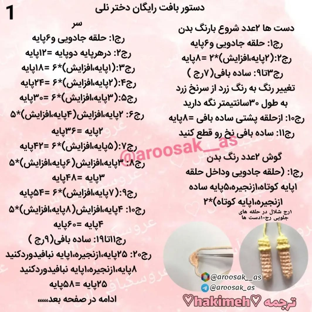 الگوی قلاب‌بافی عروسک مسافر با کلاه و دوربین