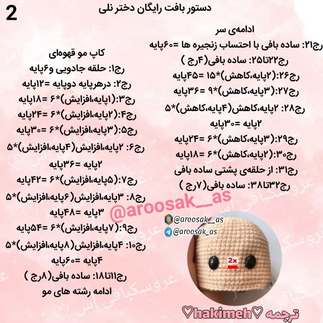 الگوی قلاب‌بافی عروسک مسافر با کلاه و دوربین