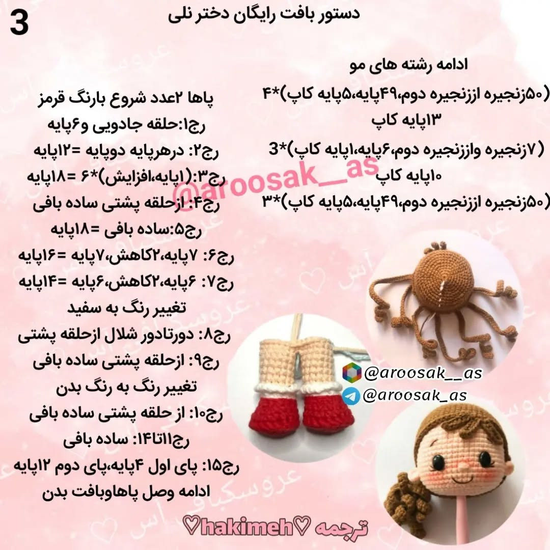 الگوی قلاب‌بافی عروسک مسافر با کلاه و دوربین